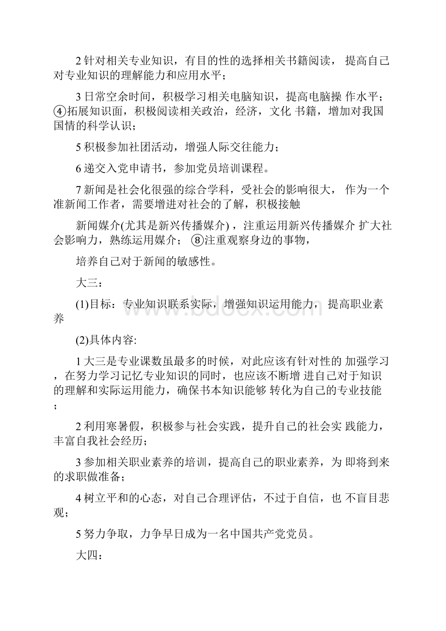 大学生专业学习计划.docx_第2页