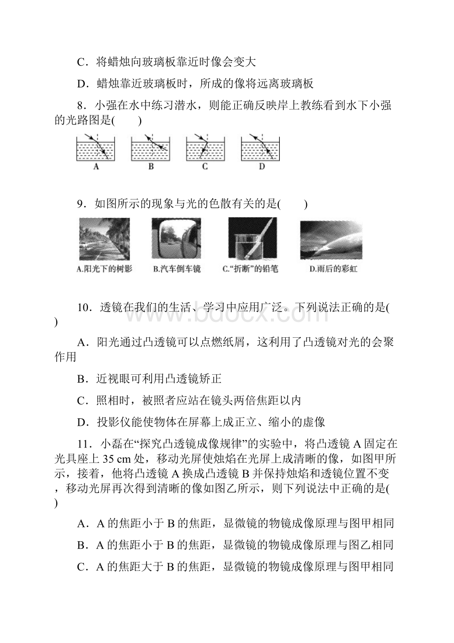 人教物理八年级上册期末达标检测卷及答案.docx_第3页