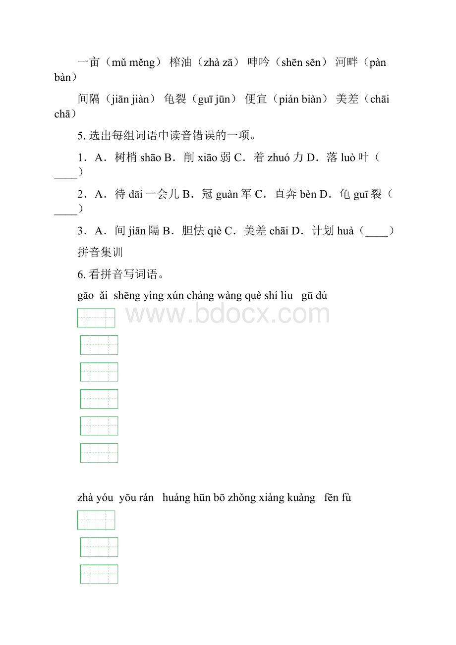 人教版五年级语文上册期中综合复习同步练习及答案.docx_第2页