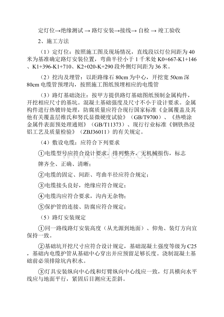 路灯按装施工方案开工报告.docx_第2页