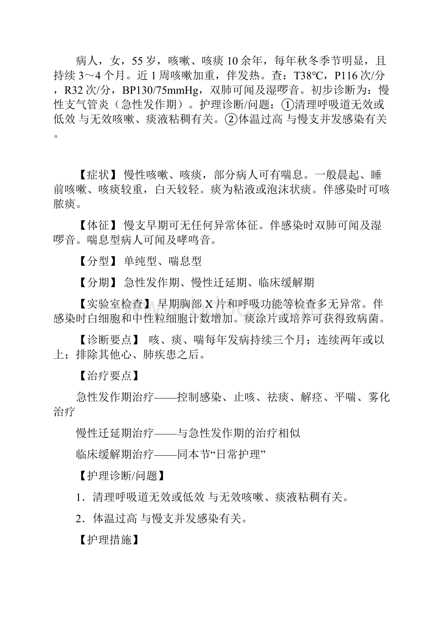 内科护理学病例分析.docx_第2页