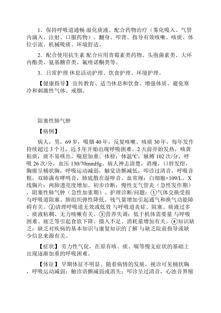 内科护理学病例分析.docx_第3页