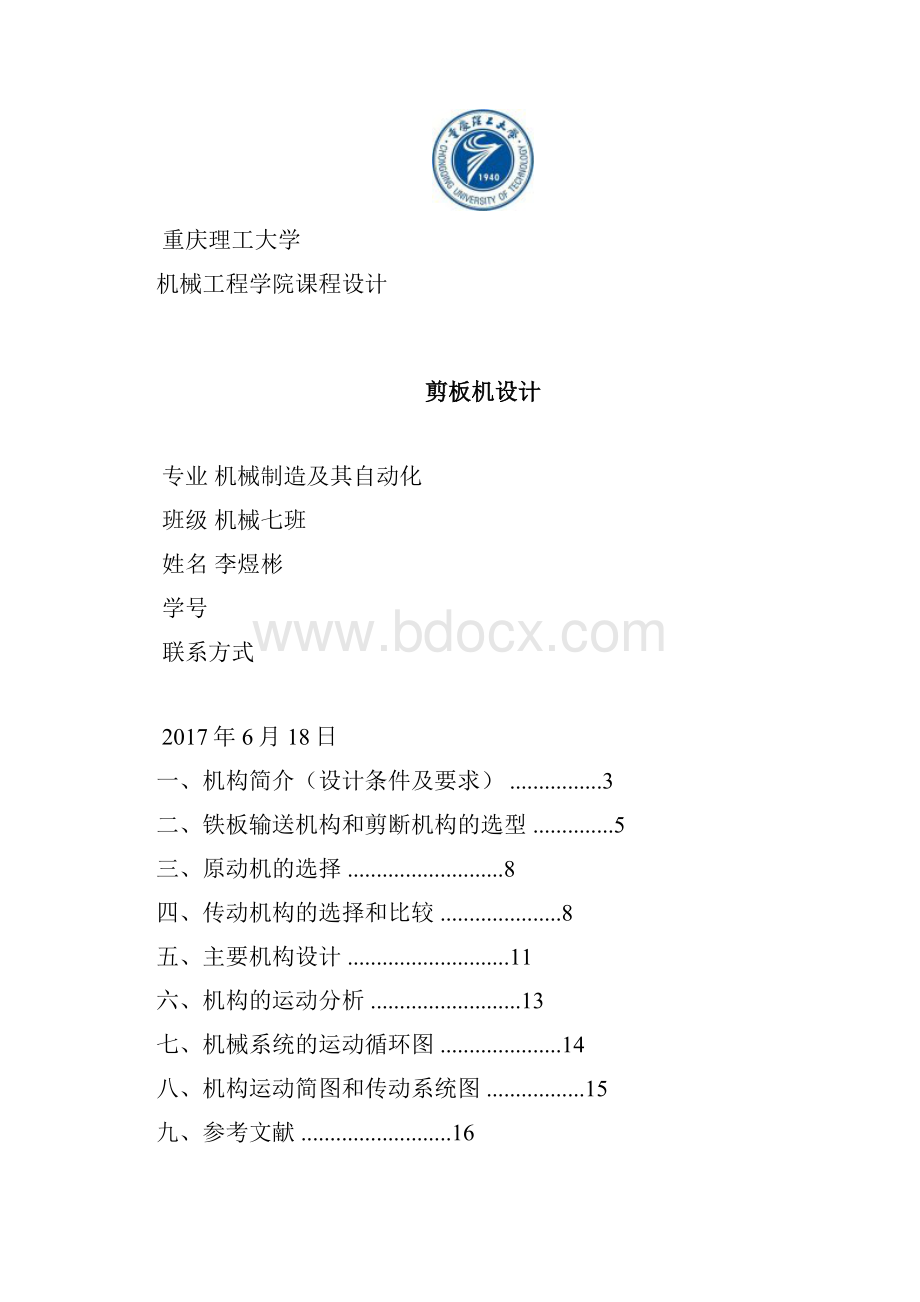 剪板机课程设计.docx_第2页