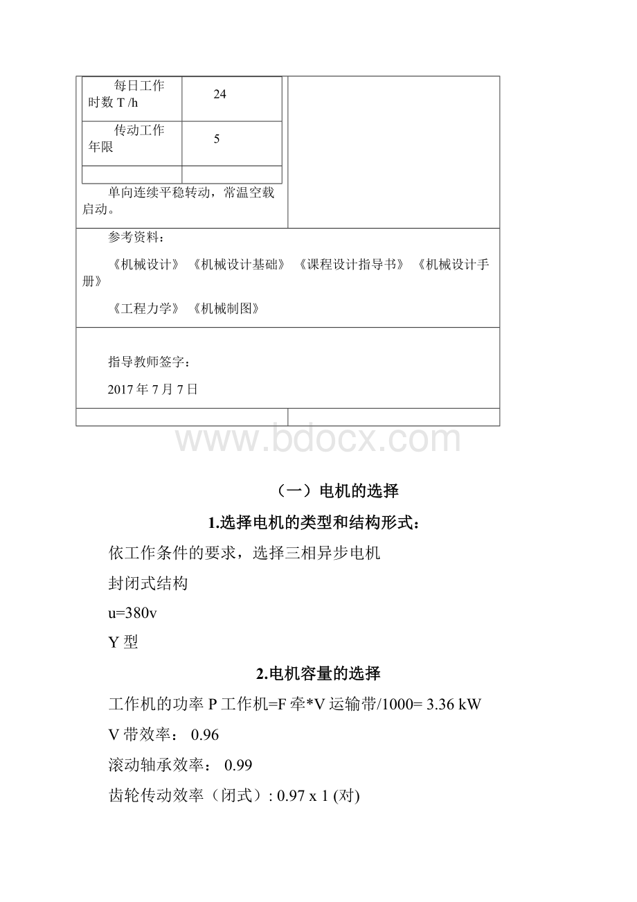 最新机械设计基础课程设计资料.docx_第3页