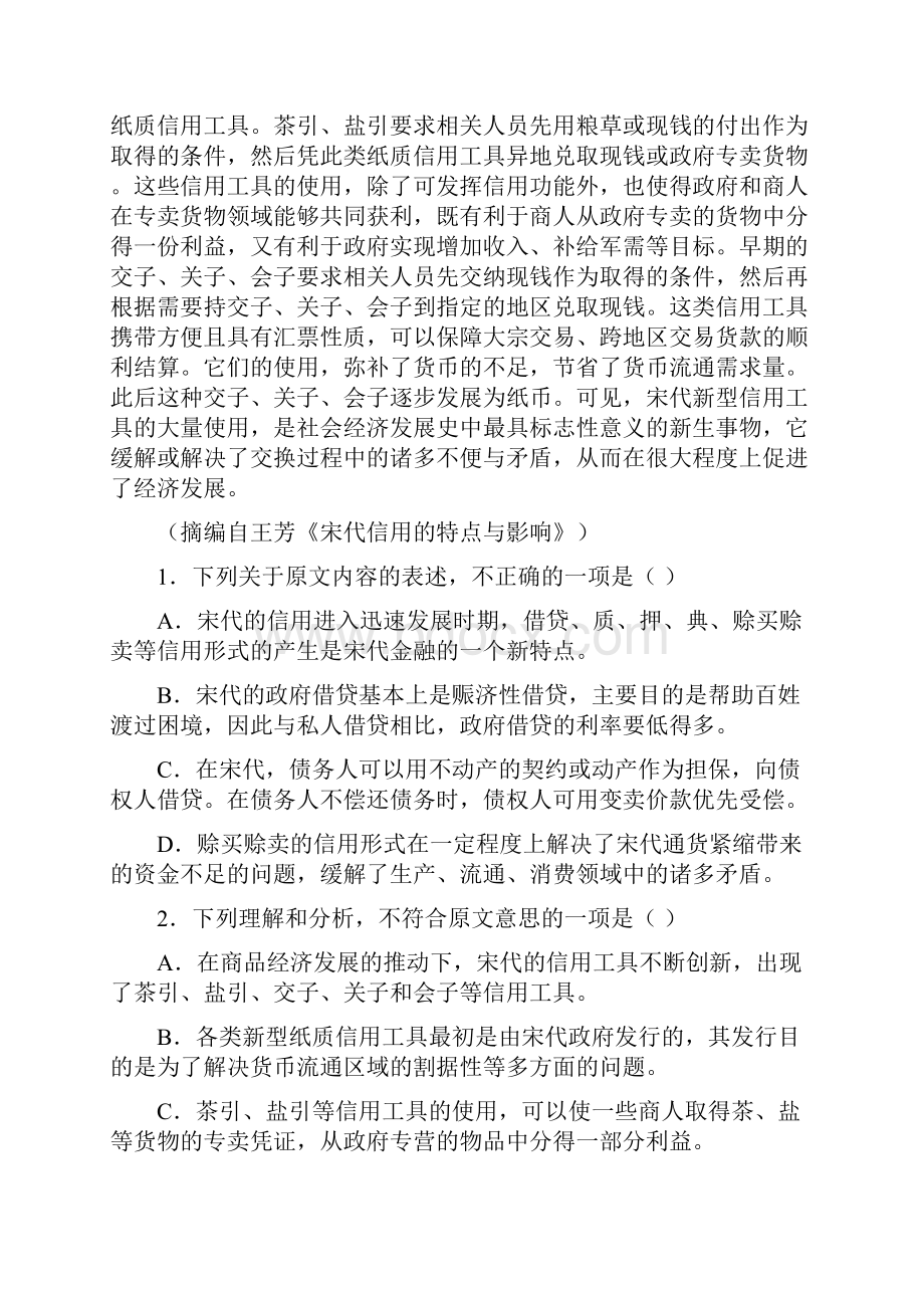 高考语文论述类文本阅读专题练习含答案与解析.docx_第2页