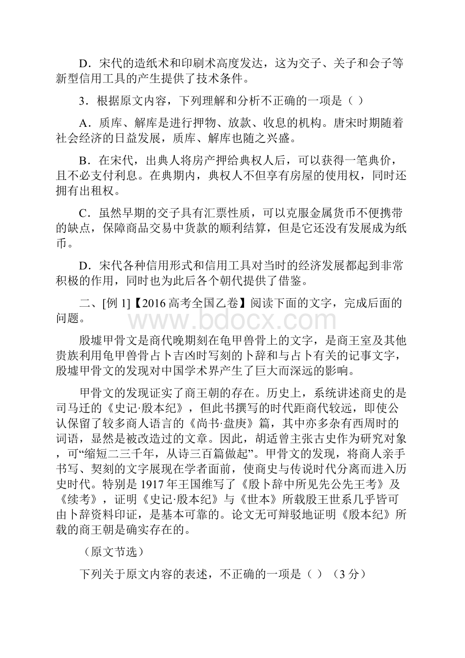 高考语文论述类文本阅读专题练习含答案与解析.docx_第3页