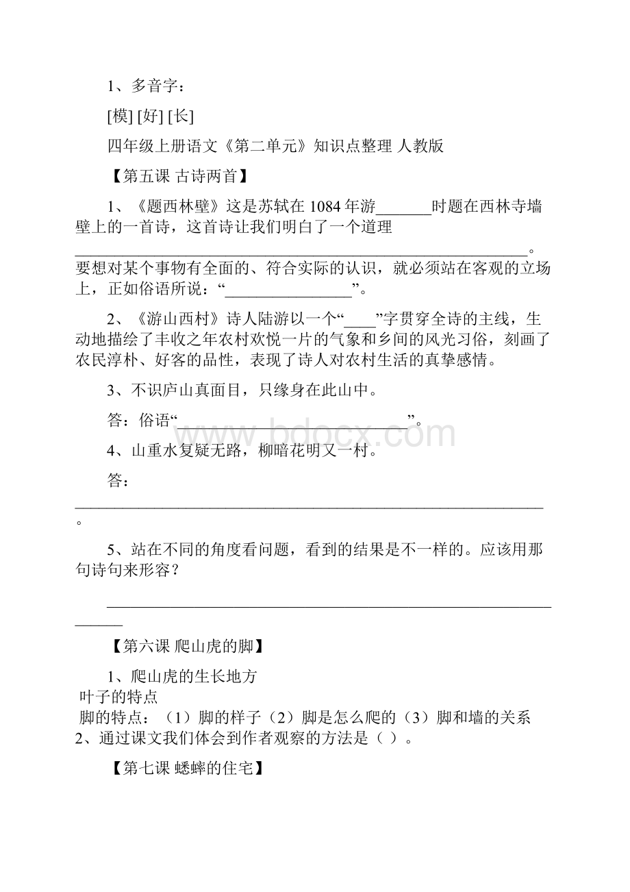 14单元知识点.docx_第3页