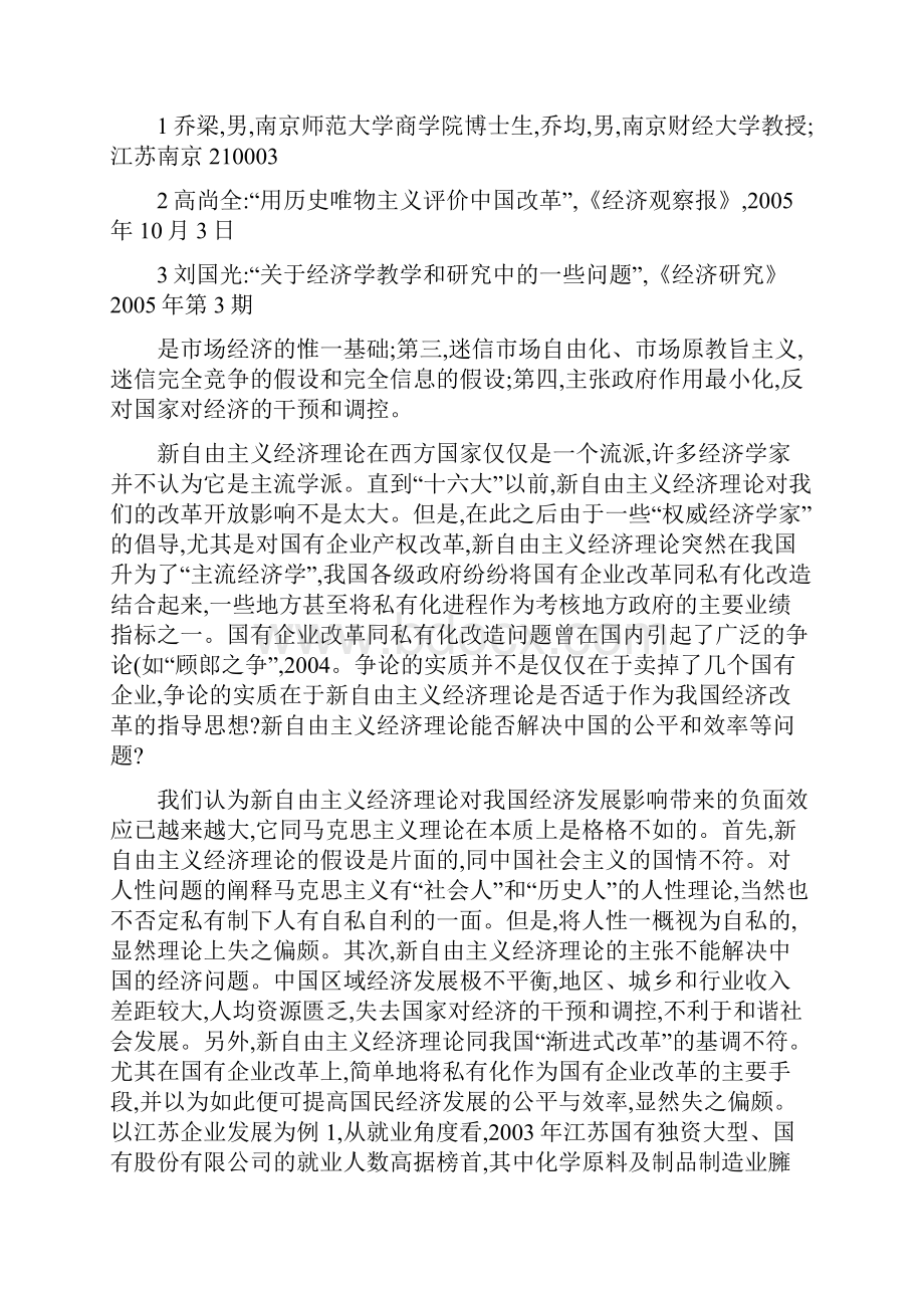 关于新自由主义经济改革的若干思考讲解.docx_第2页