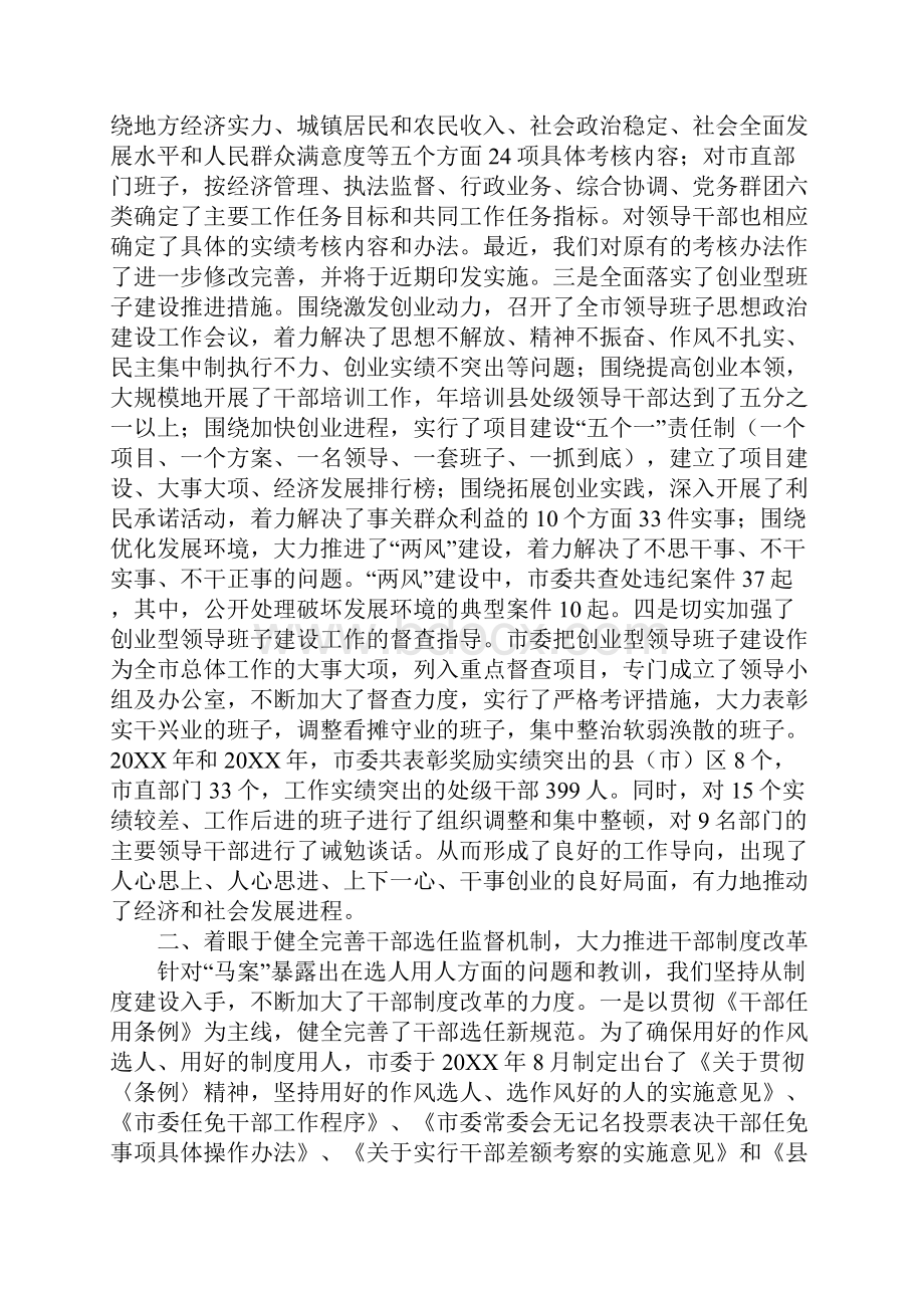 关于党建和组织工作情况的汇报.docx_第2页