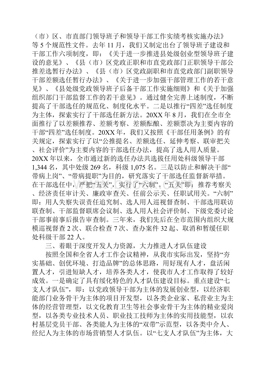 关于党建和组织工作情况的汇报.docx_第3页