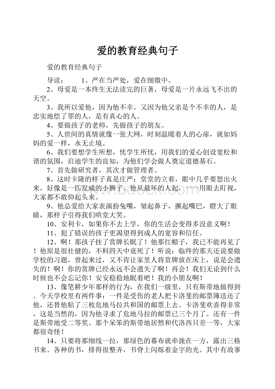 爱的教育经典句子.docx_第1页