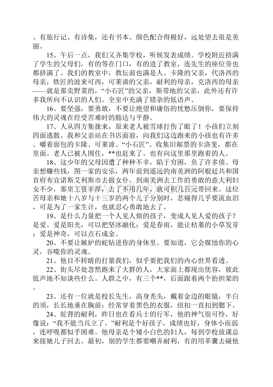 爱的教育经典句子.docx_第2页