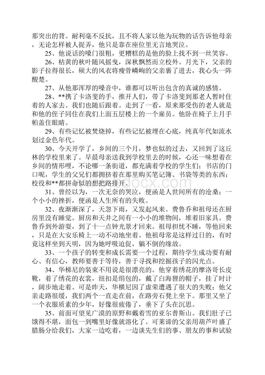 爱的教育经典句子.docx_第3页