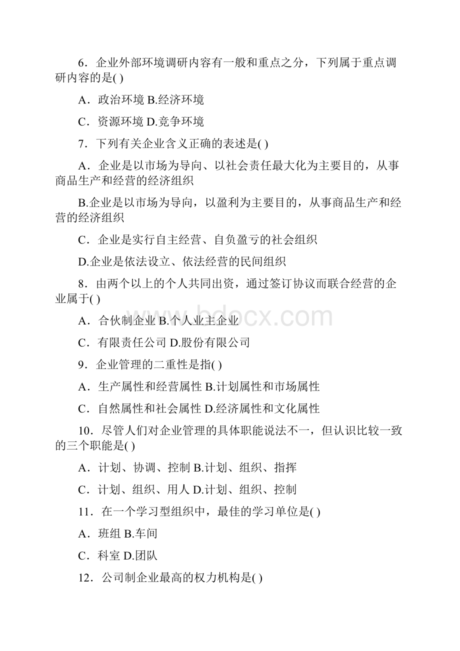 企业管理概论试题答案.docx_第2页