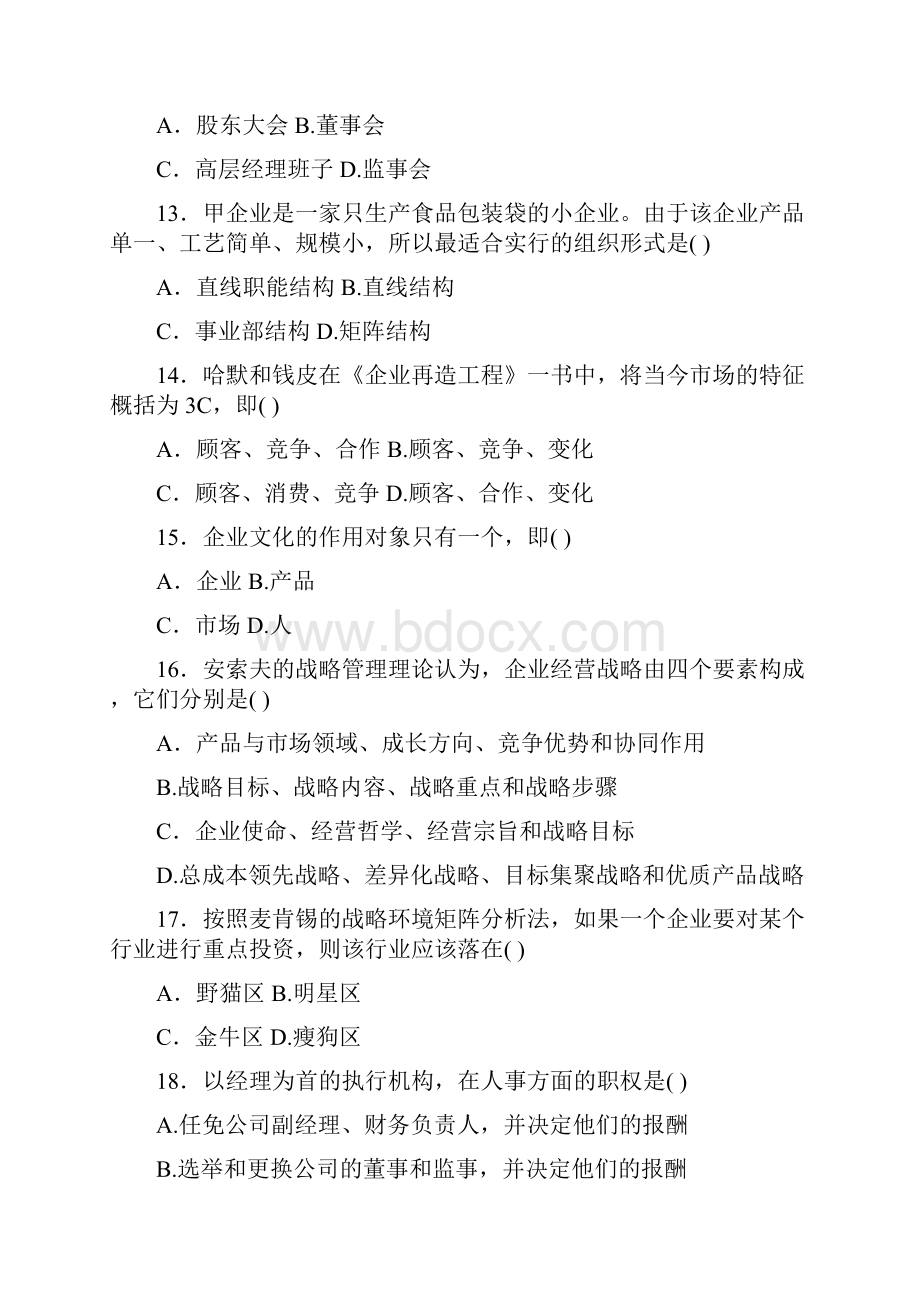 企业管理概论试题答案.docx_第3页