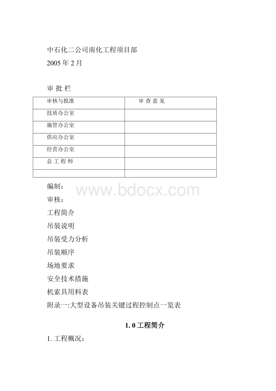 行吊吊装方案005.docx_第2页