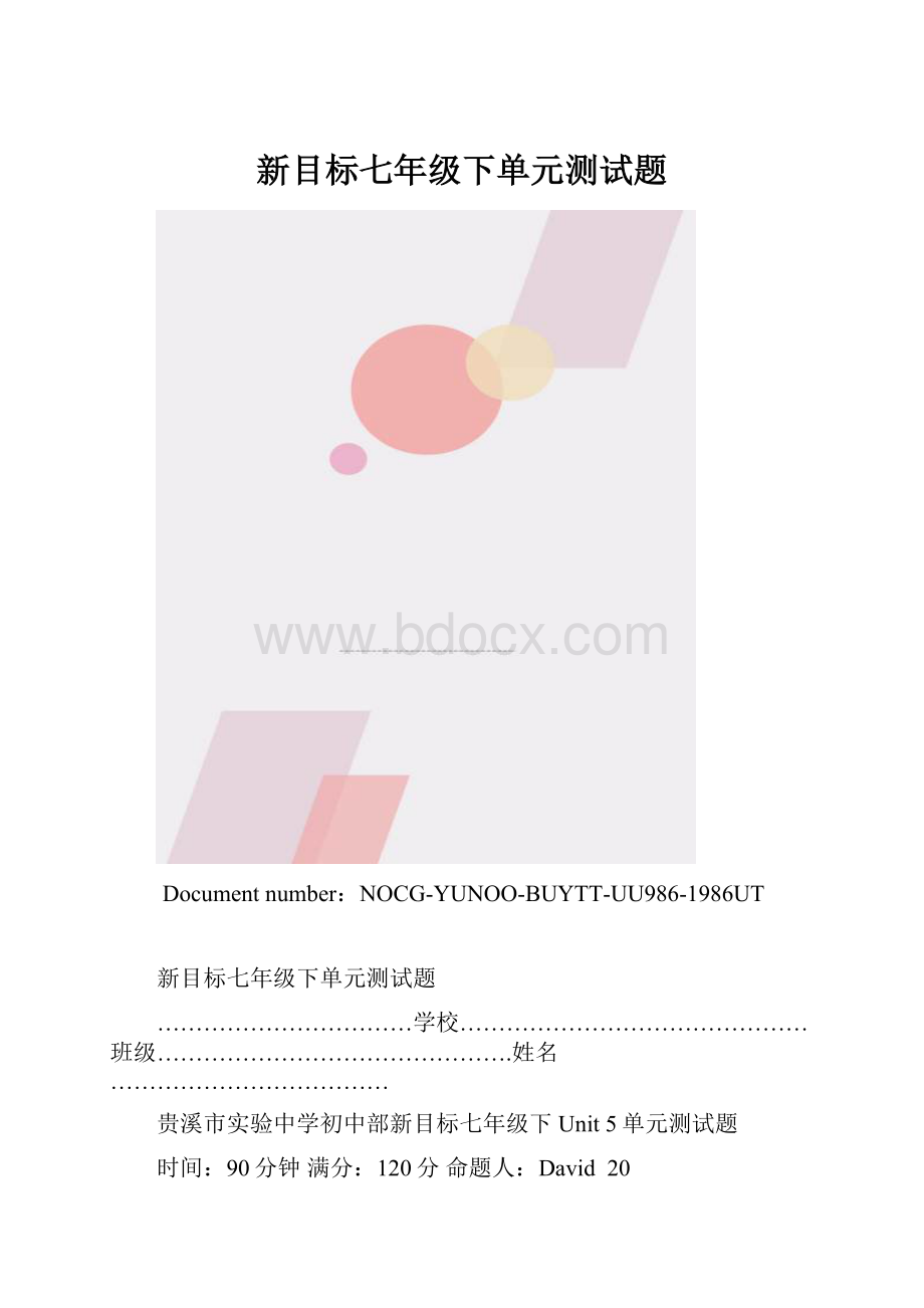 新目标七年级下单元测试题.docx_第1页