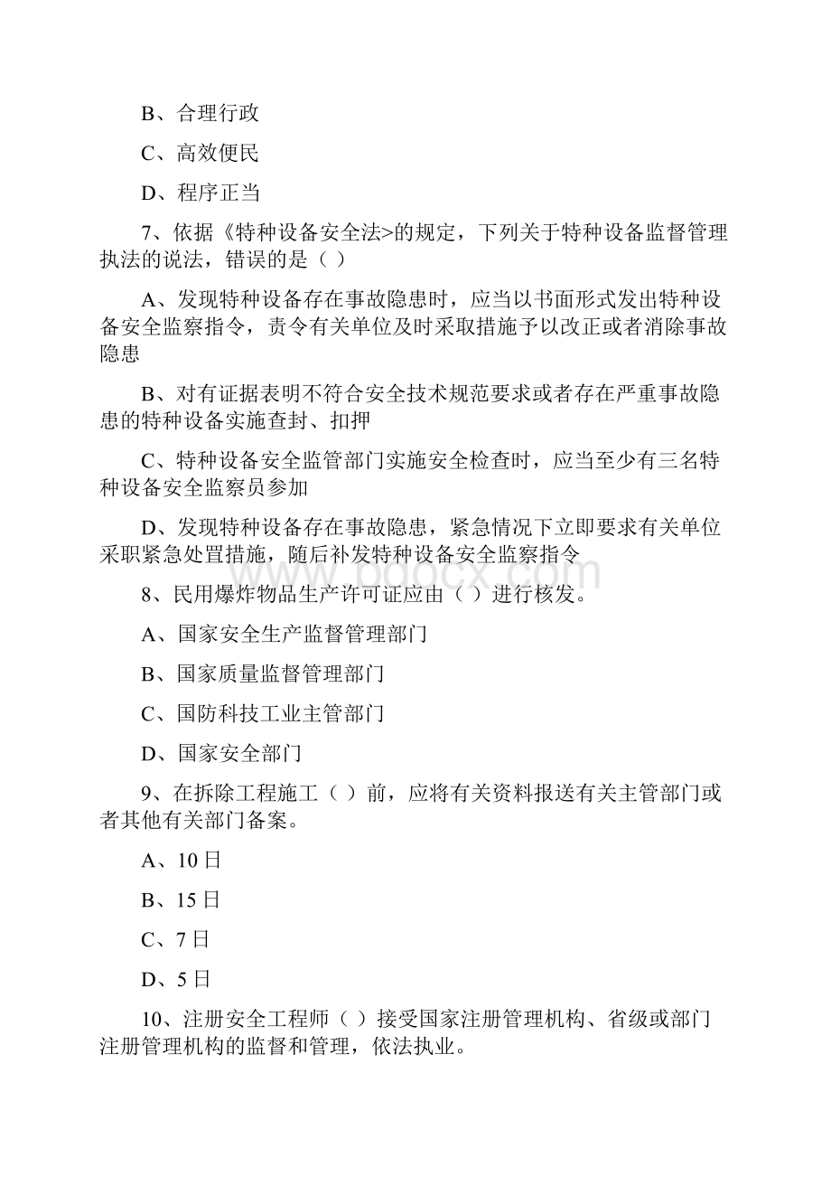 注册安全工程师《安全生产法及相关法律知识》过关练习试题B卷 含答案.docx_第3页