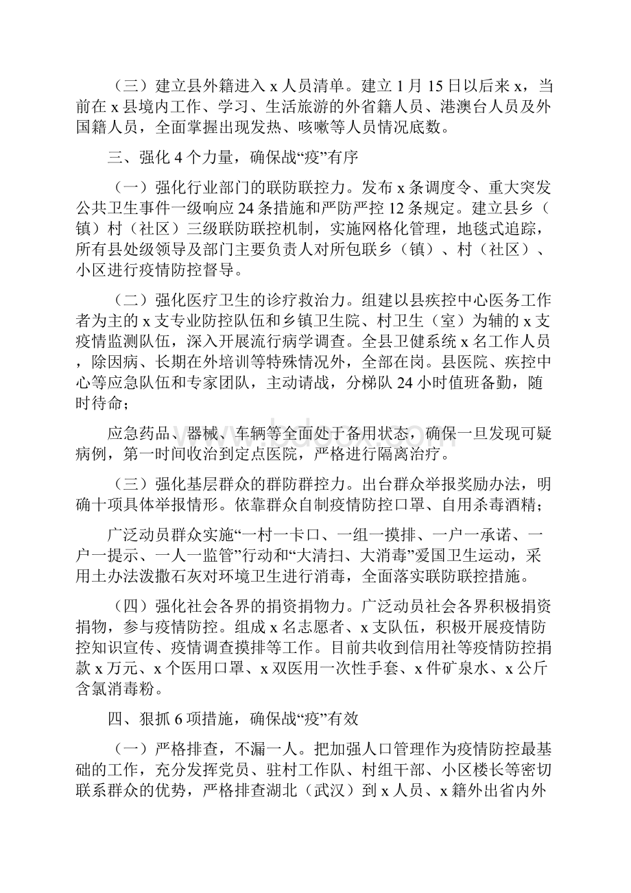 《抗疫先进事迹材料》.docx_第2页