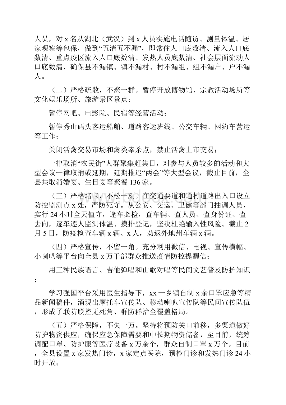 《抗疫先进事迹材料》.docx_第3页