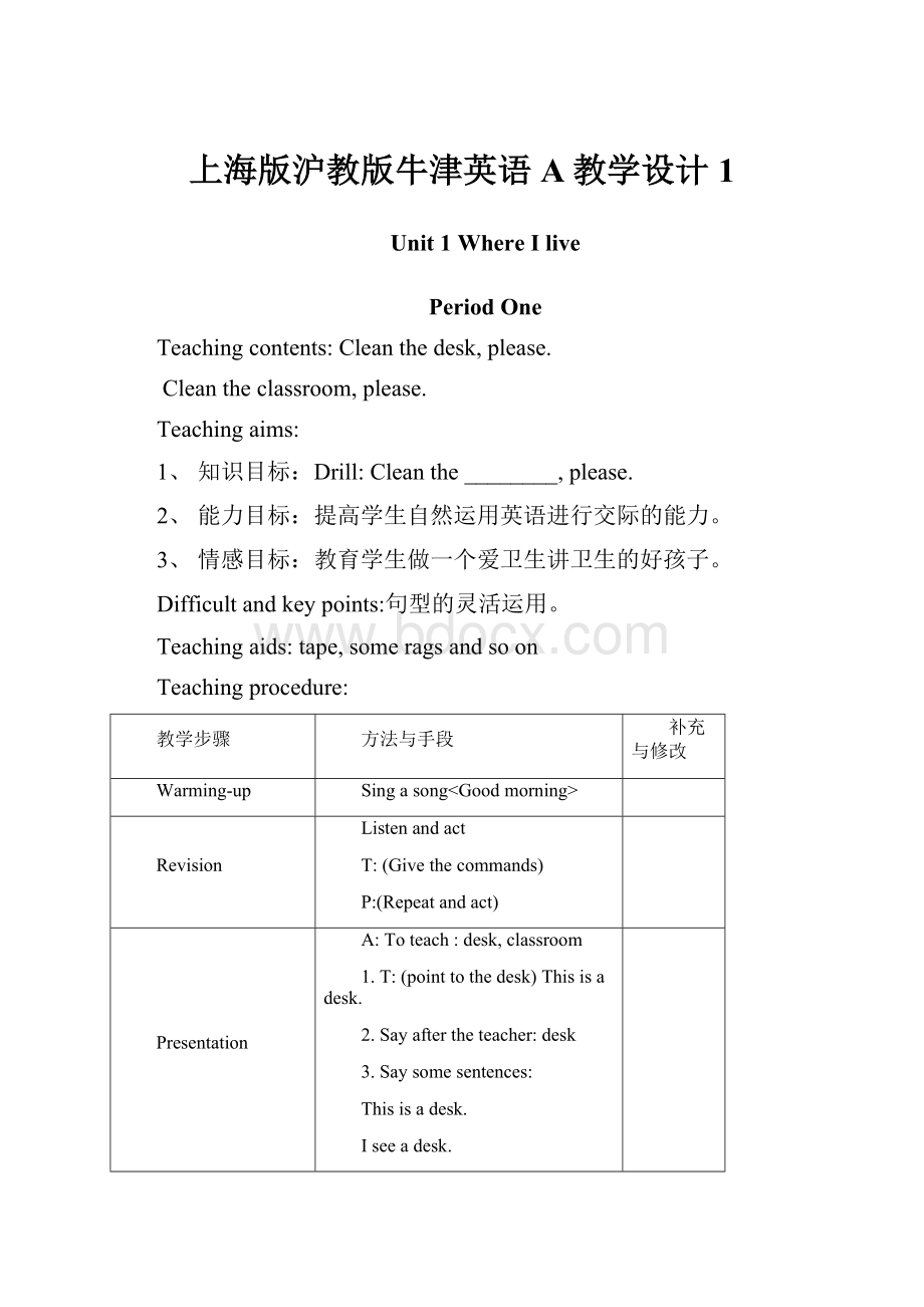 上海版沪教版牛津英语A教学设计1.docx_第1页