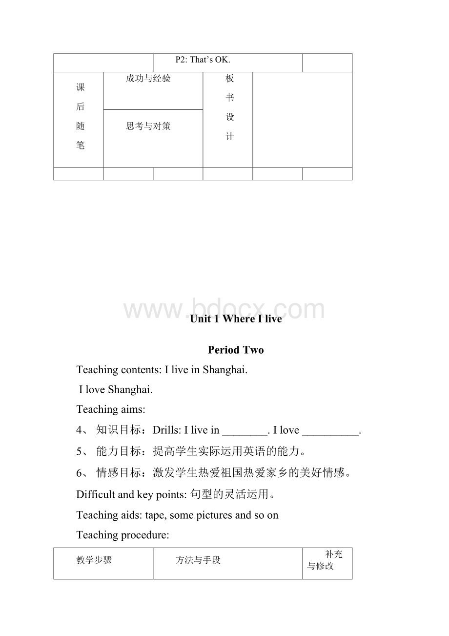 上海版沪教版牛津英语A教学设计1.docx_第3页