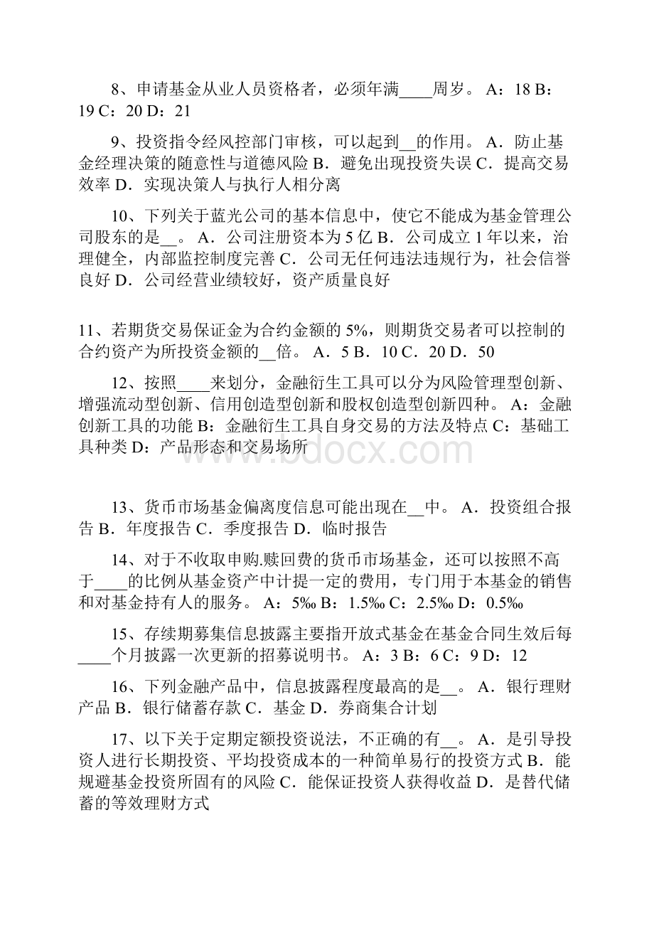 新疆基金从业资格期权合约构成要素考试试题.docx_第2页