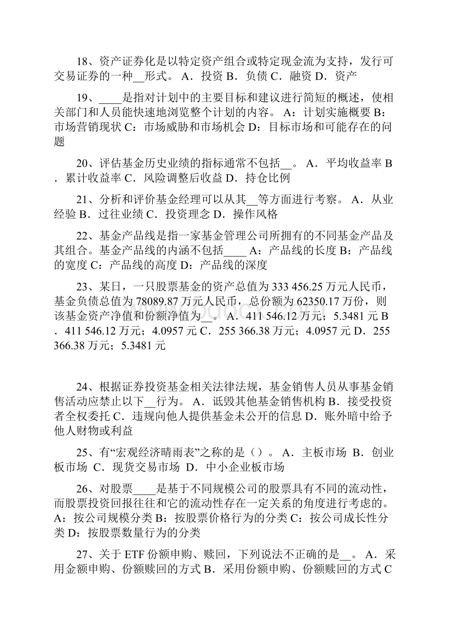 新疆基金从业资格期权合约构成要素考试试题.docx_第3页