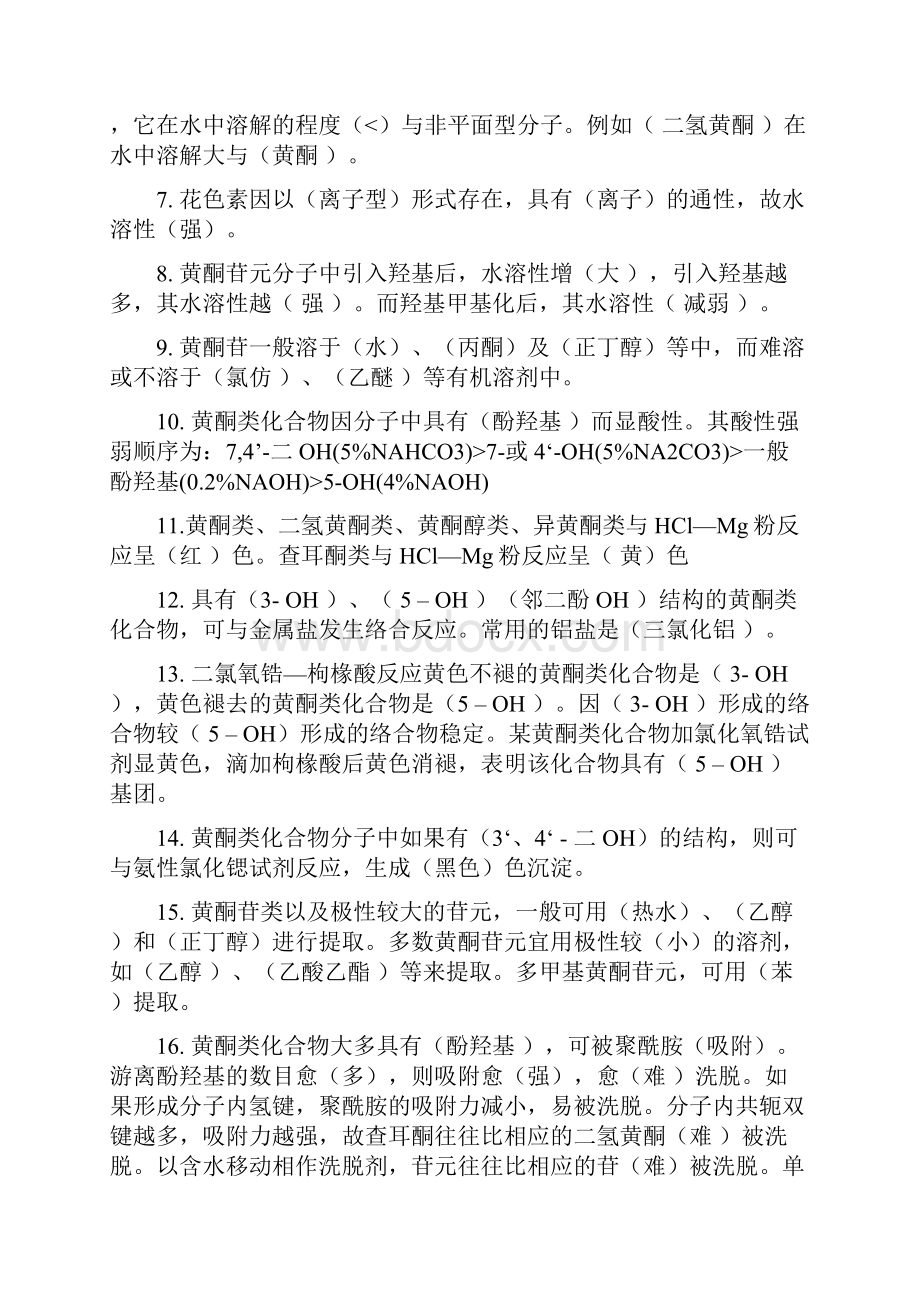 中药化学习题与答案.docx_第2页