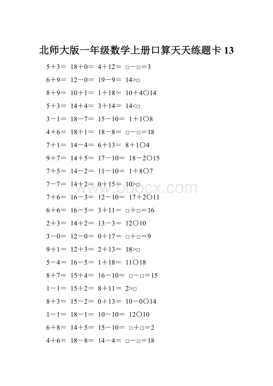 北师大版一年级数学上册口算天天练题卡13.docx