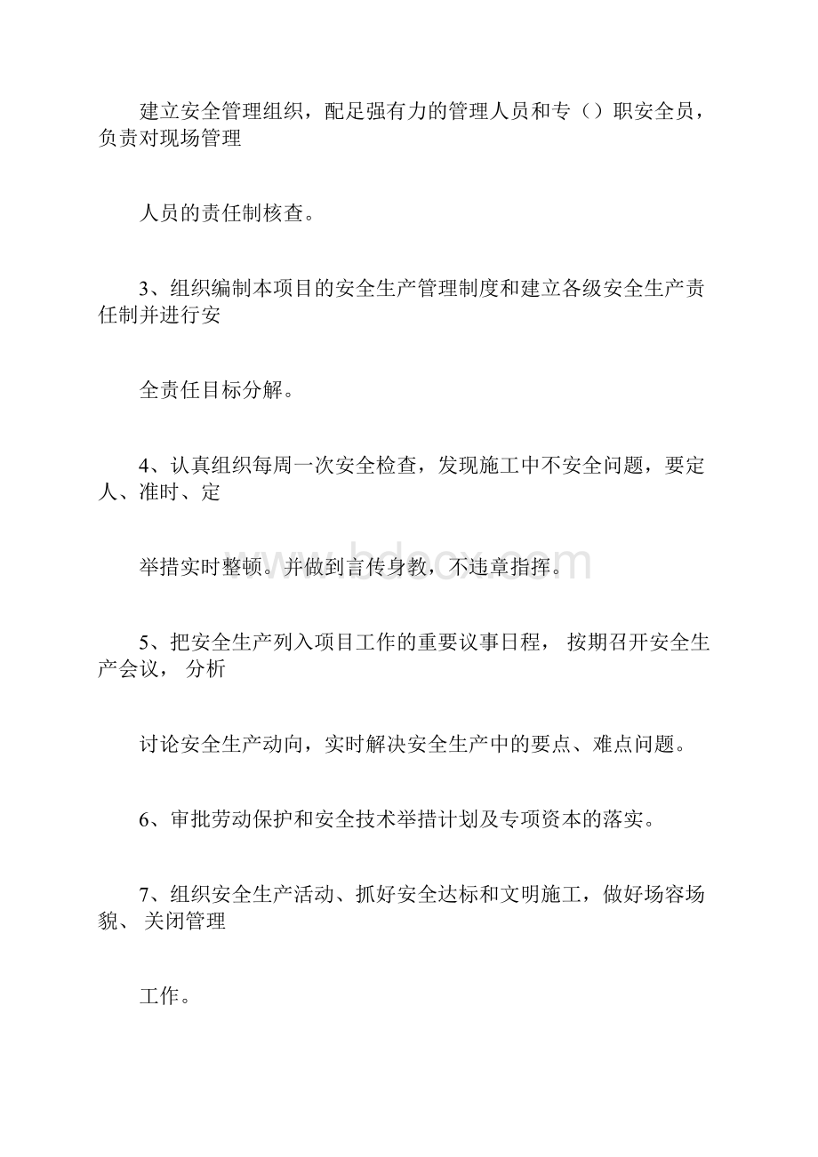 全套施工安全台账.docx_第3页