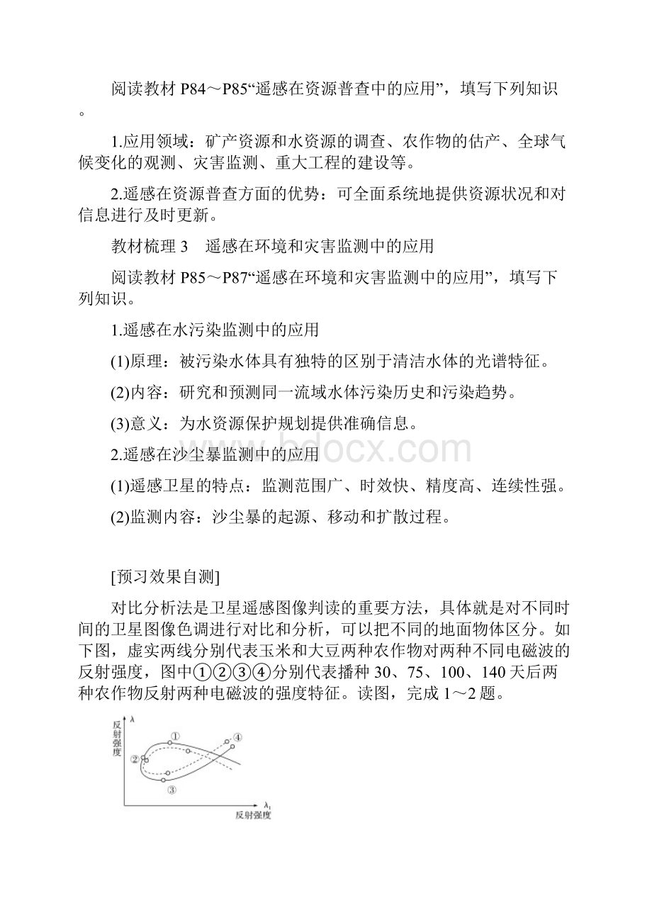 版高中地理 第三章 地理信息技术的应用 第二节 遥感技术的应用学案 中图版必修3.docx_第3页