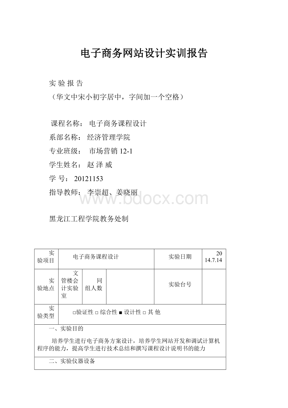 电子商务网站设计实训报告.docx