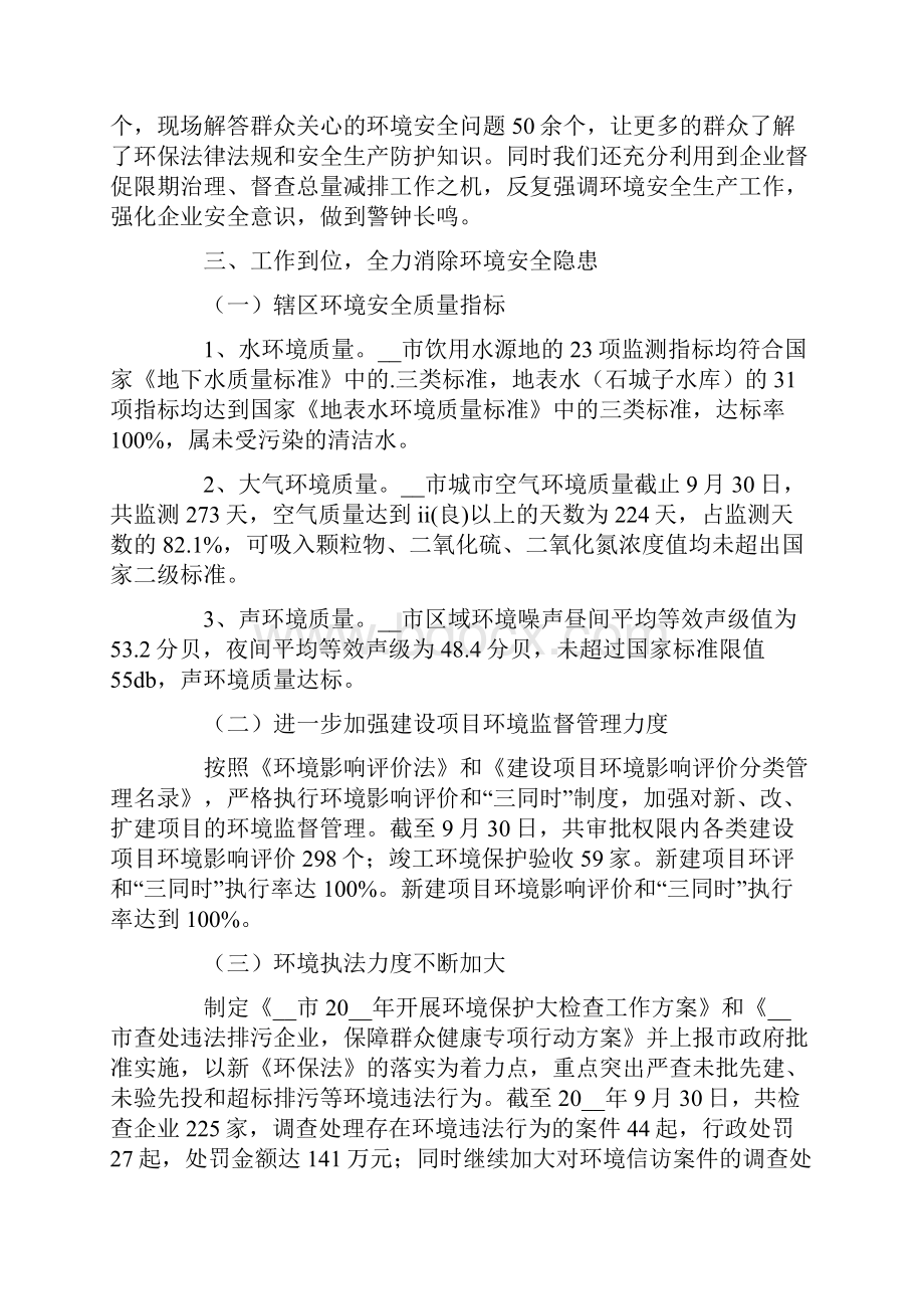 年度安全生产工作总结汇总六篇.docx_第2页