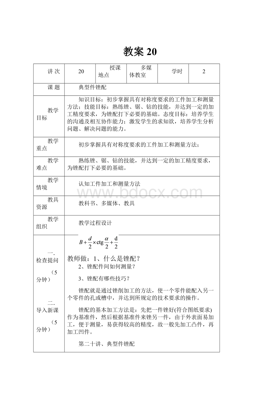 教案20.docx_第1页