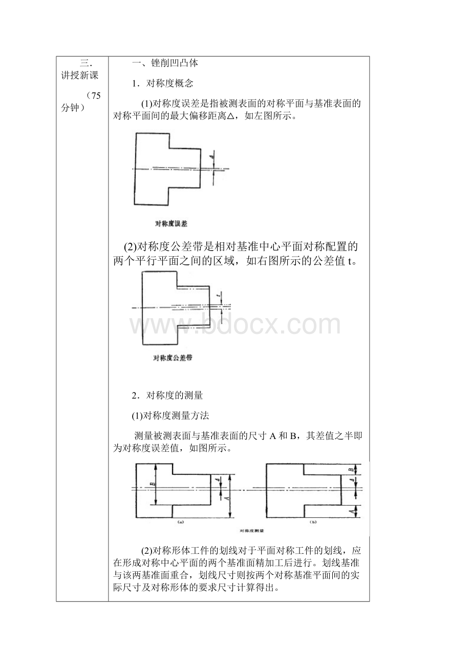 教案20.docx_第2页