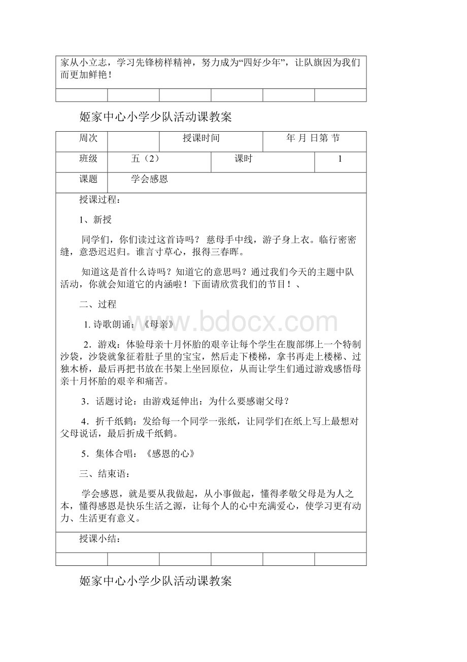 姬家中心小学少队活动课教案.docx_第2页