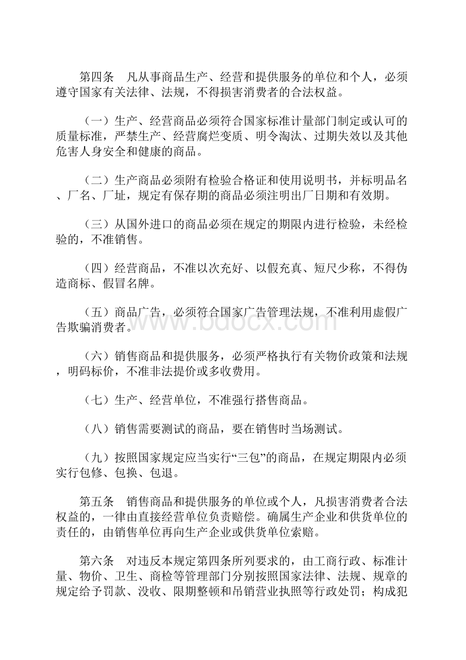 青岛市保护消费者合法权益暂行规定.docx_第2页