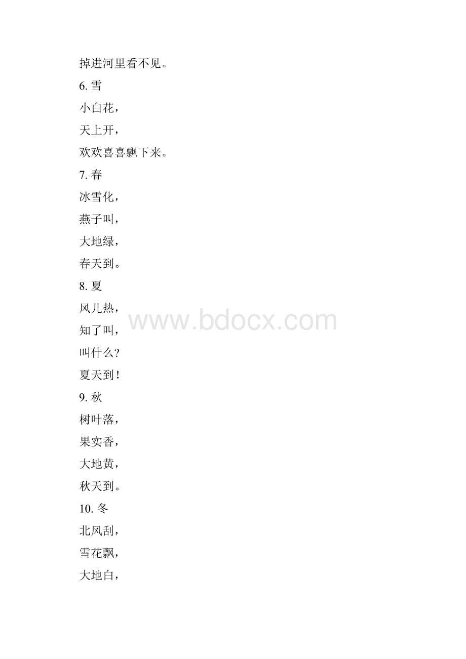 帮我早读书小班.docx_第2页