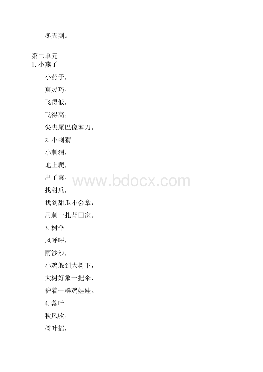 帮我早读书小班.docx_第3页