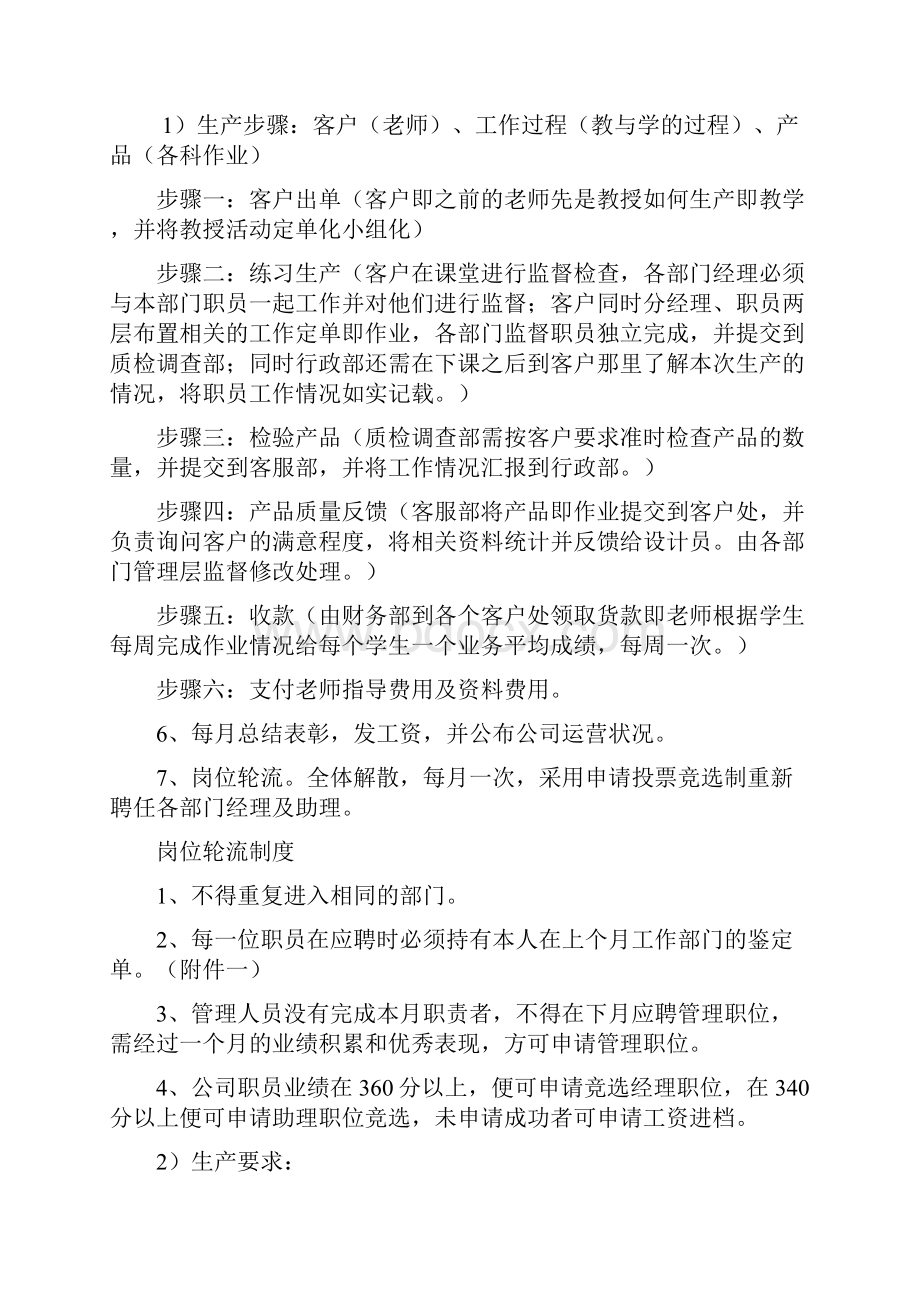 旅游酒店管理专业仿真教学环境设计方案.docx_第3页