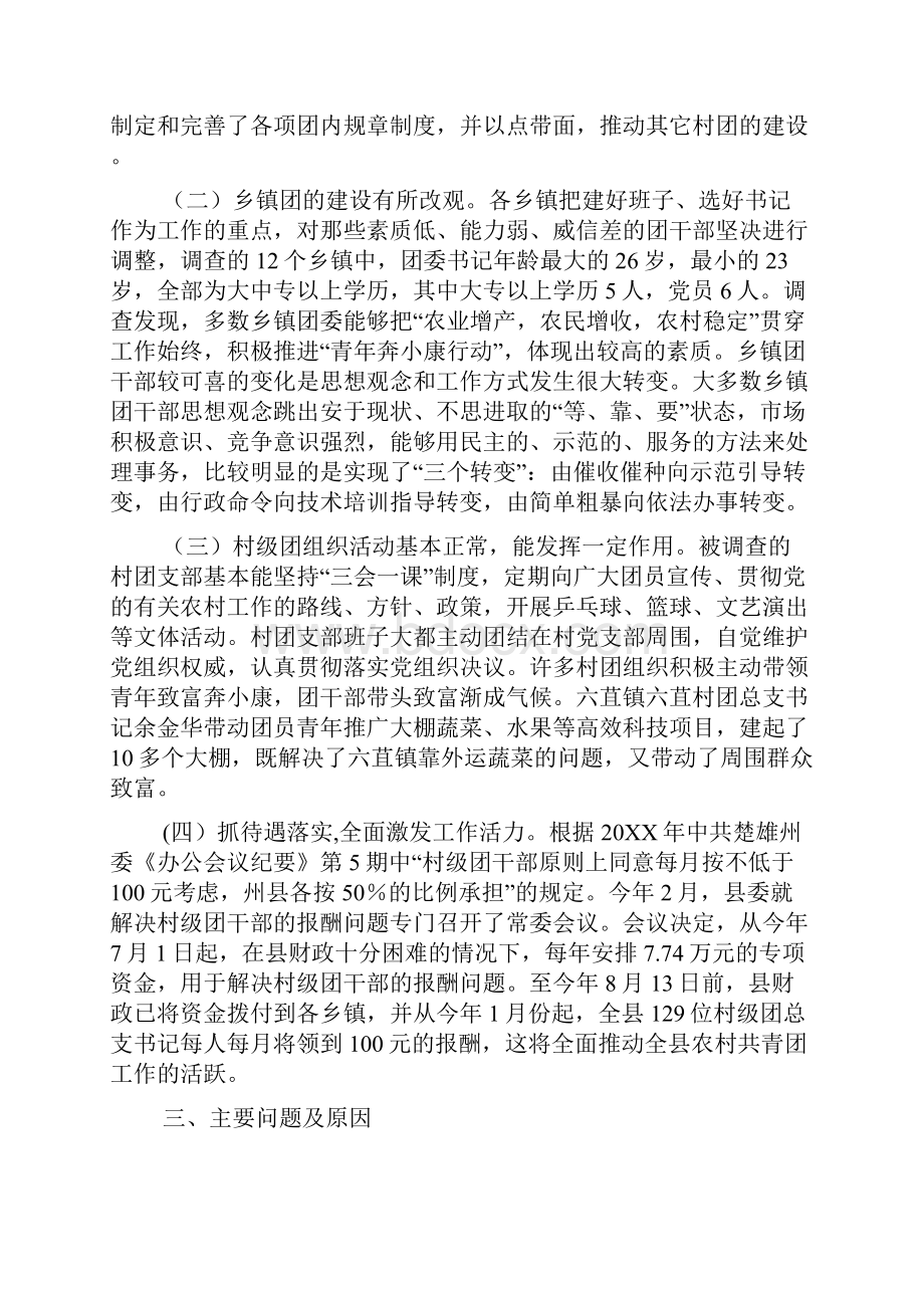 共青团大姚县委关于农村基层团组织建设的调研报告.docx_第2页