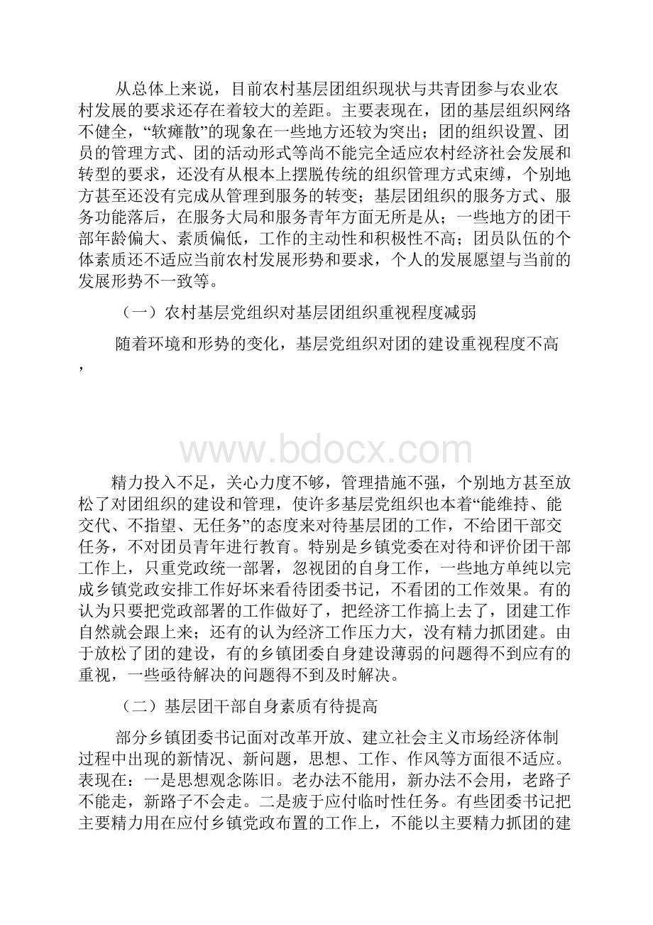 共青团大姚县委关于农村基层团组织建设的调研报告.docx_第3页