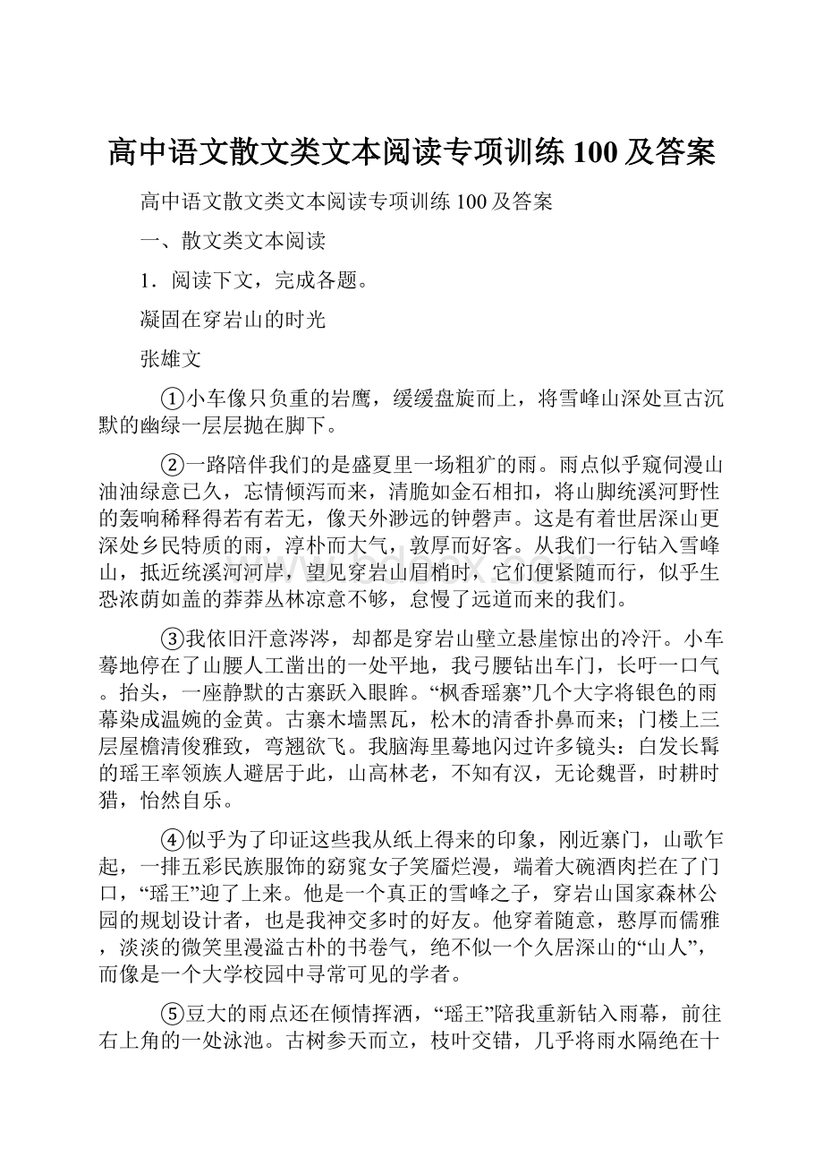 高中语文散文类文本阅读专项训练100及答案.docx