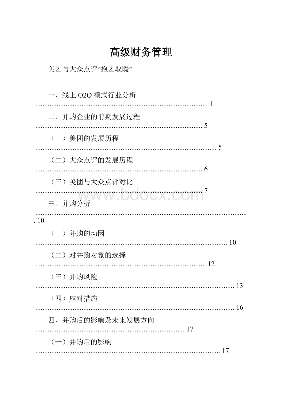 高级财务管理.docx