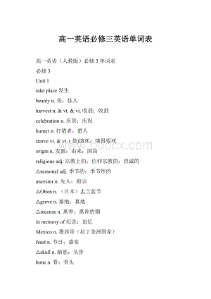 高一英语必修三英语单词表.docx