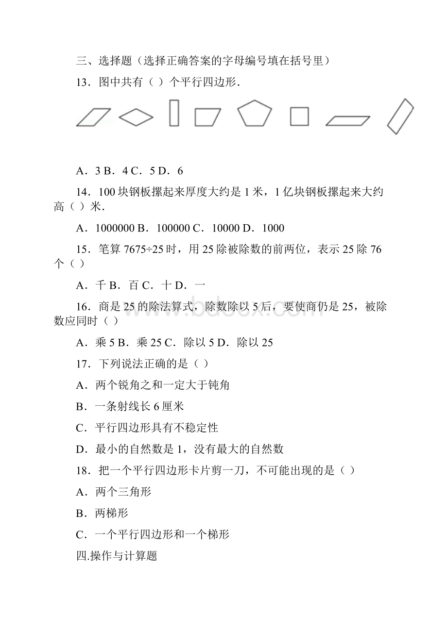 5套打包宜昌市小学四年级数学上期末考试单元测试题及答案.docx_第3页