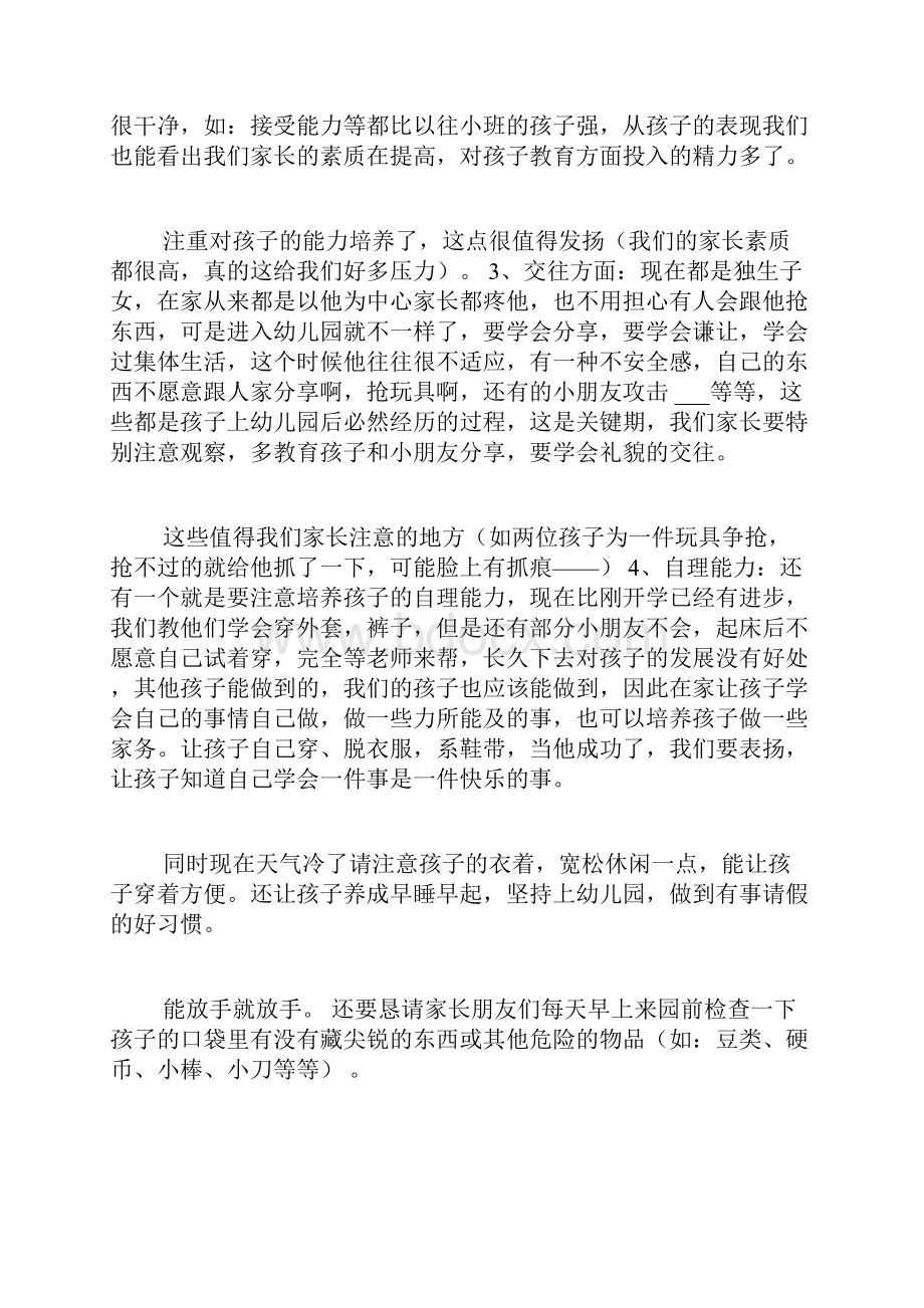 幼儿园小班知识汇报开场好的句子.docx_第3页