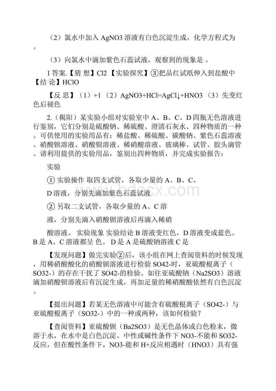 中考化学试题汇编实验与探究题100例含答案.docx_第2页