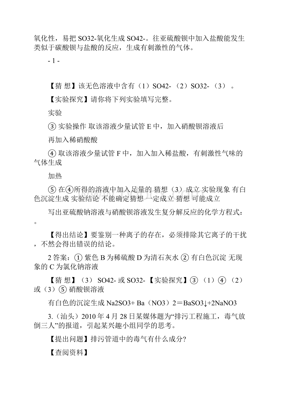 中考化学试题汇编实验与探究题100例含答案.docx_第3页